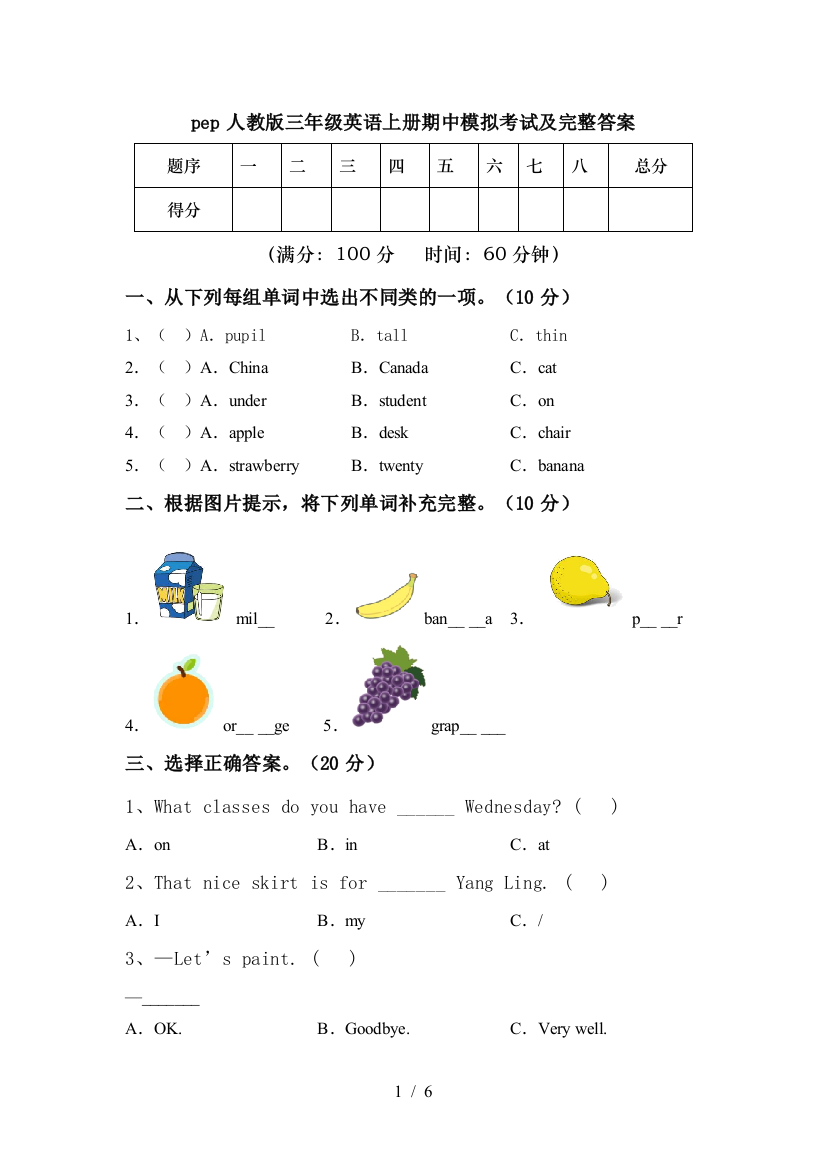 pep人教版三年级英语上册期中模拟考试及完整答案