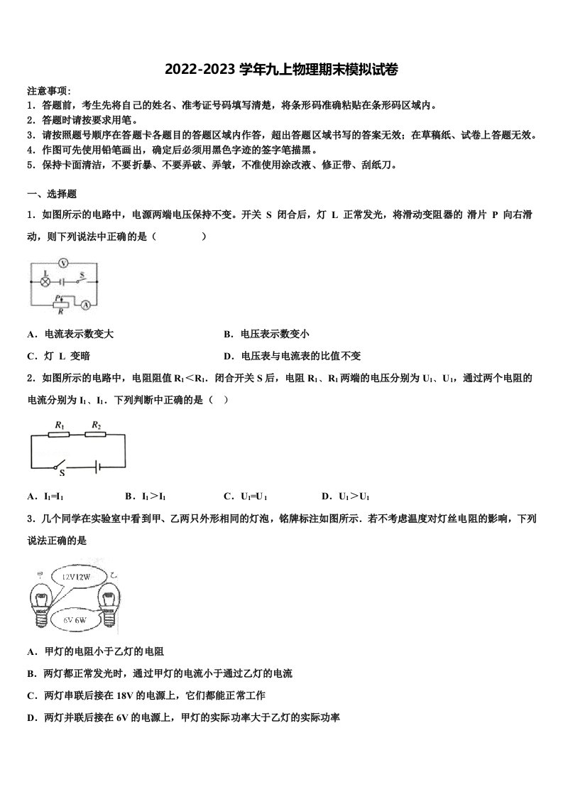 辽宁省丹东市2022-2023学年九年级物理第一学期期末学业水平测试模拟试题含解析