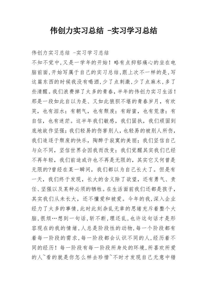 伟创力实习总结