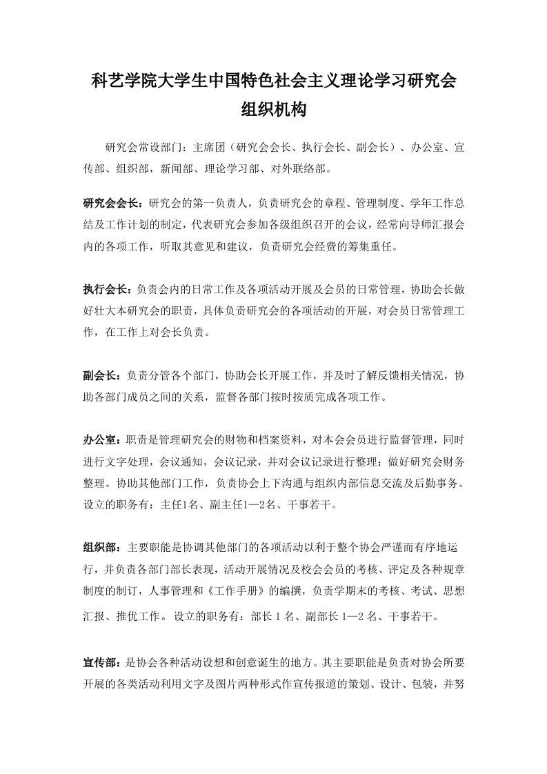 院研究会组织结构