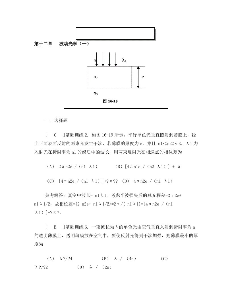 第十二章+波动光学(一)答案