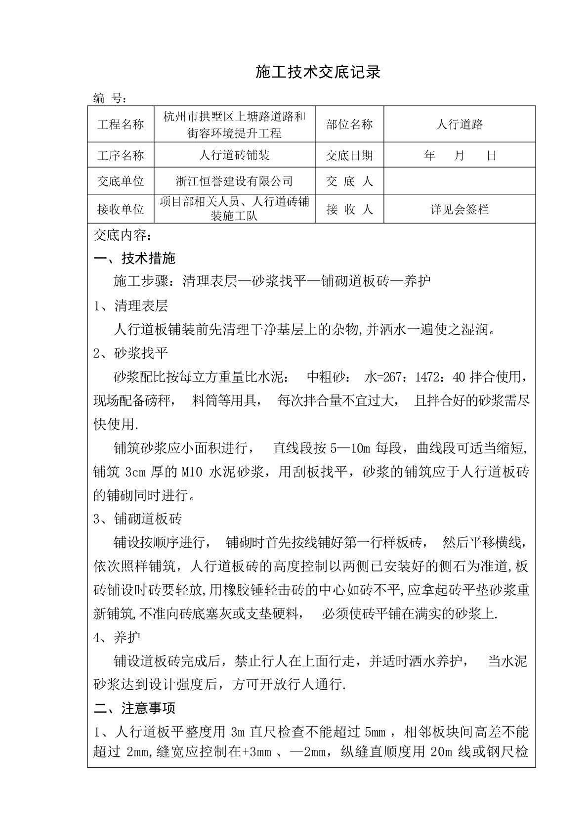 人行道砖铺装施工技术交底设计及方案