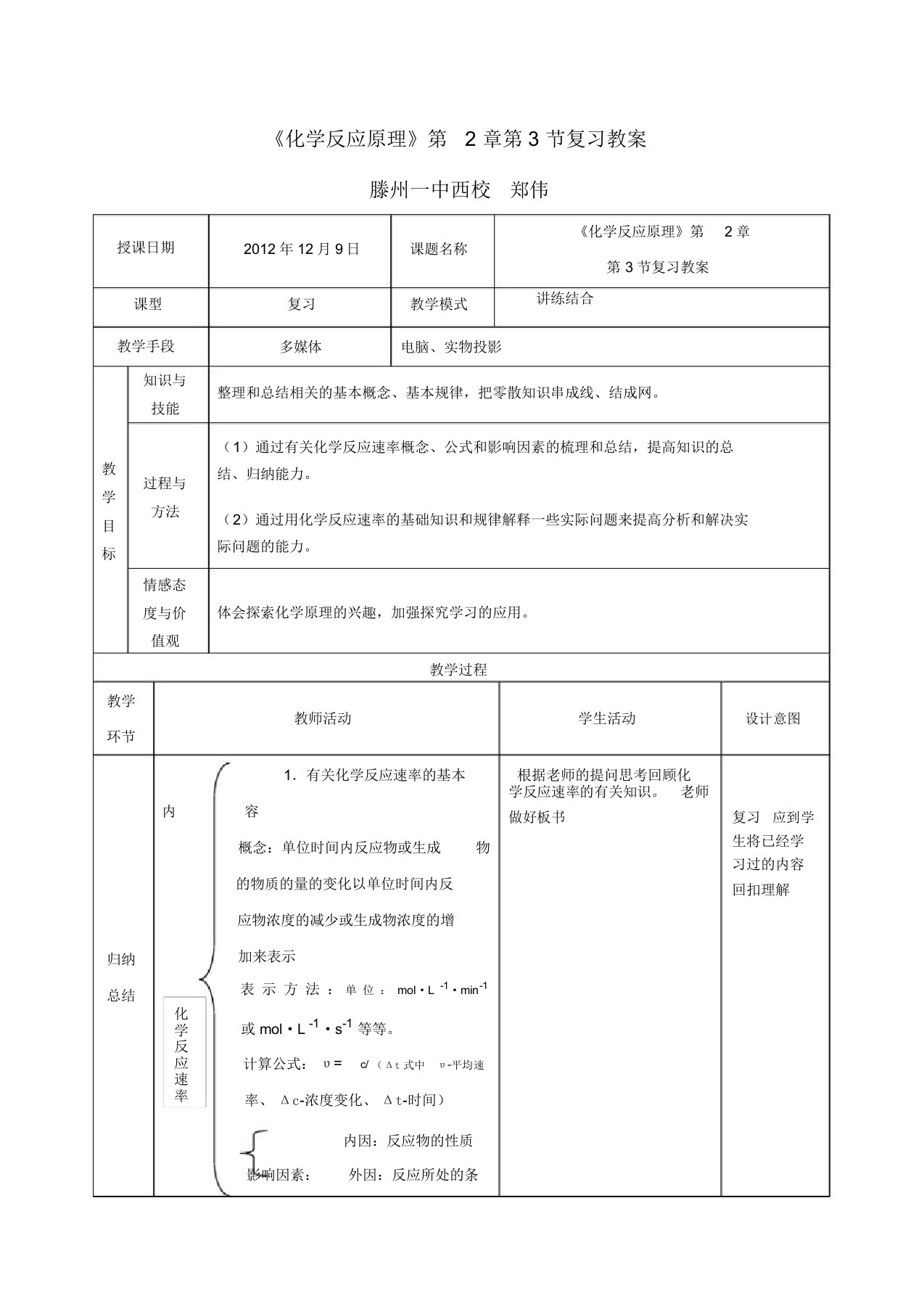 《化学反应原理》第2章第3节复习教案