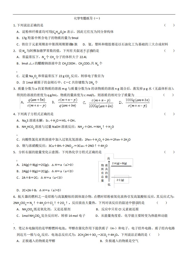 高三化学选择题专题练习(待用)