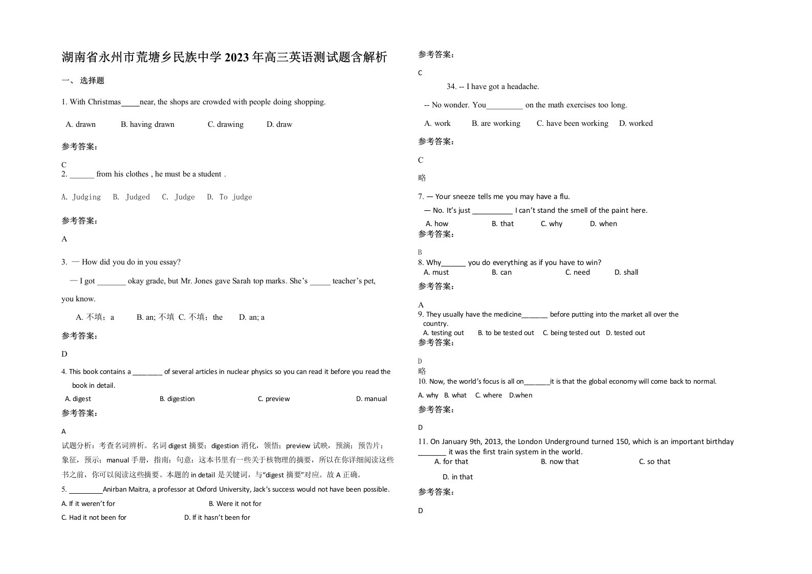 湖南省永州市荒塘乡民族中学2023年高三英语测试题含解析