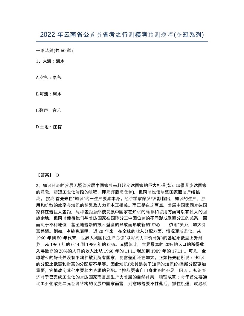 2022年云南省公务员省考之行测模考预测题库夺冠系列