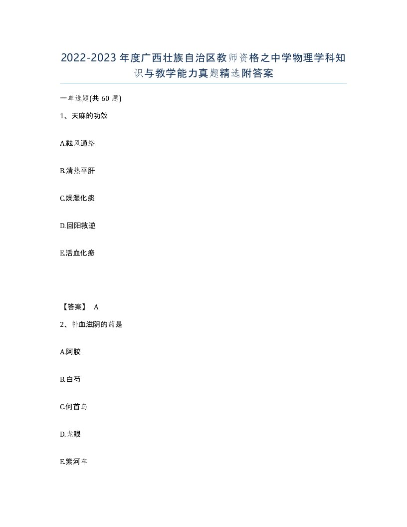 2022-2023年度广西壮族自治区教师资格之中学物理学科知识与教学能力真题附答案