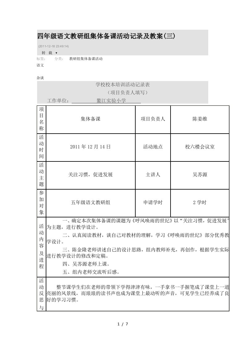 四年级语文教研组集体备课活动记录及教案三精编