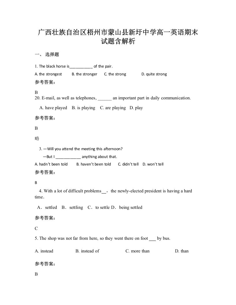 广西壮族自治区梧州市蒙山县新圩中学高一英语期末试题含解析