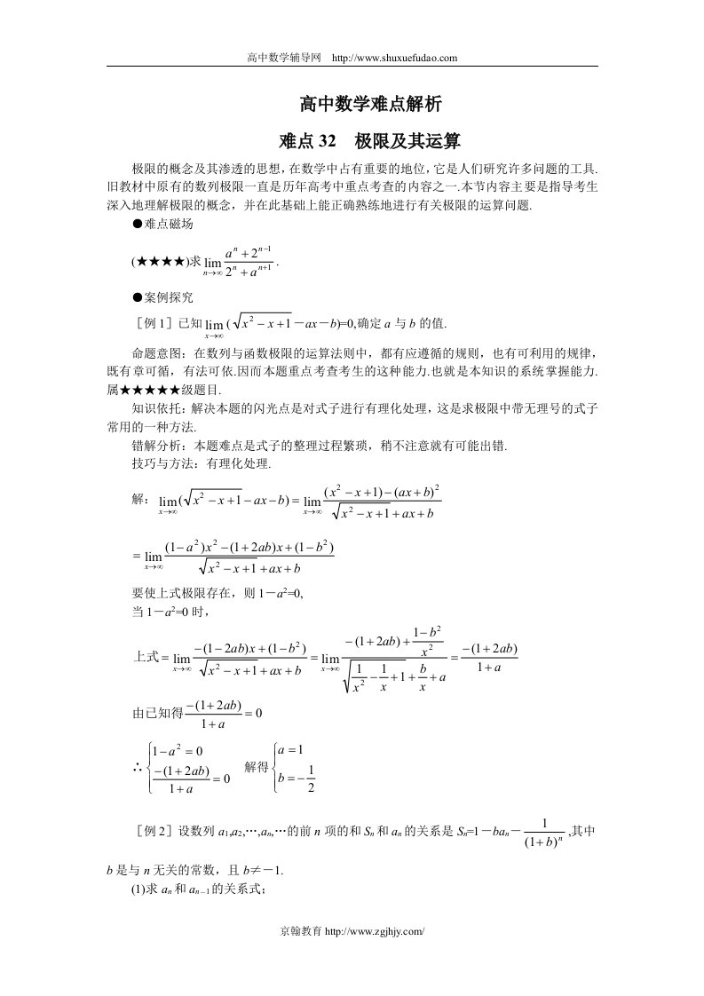 高中数学难点解析教案32极限及其运算