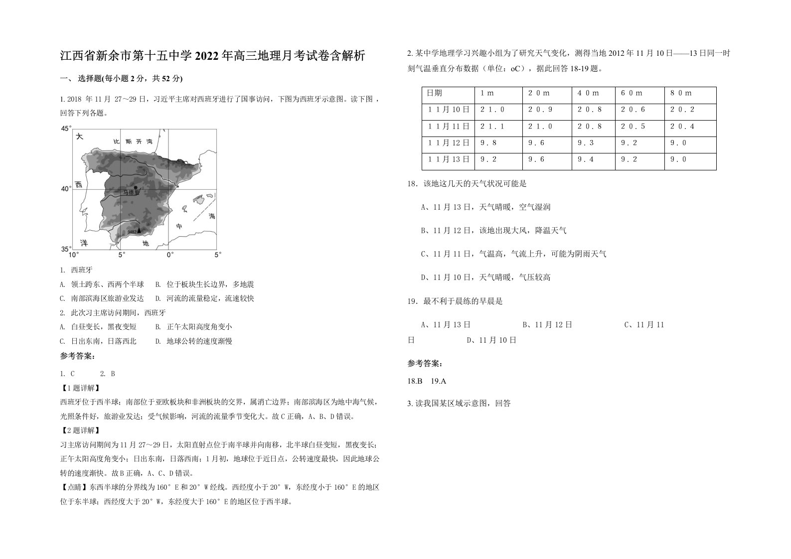 江西省新余市第十五中学2022年高三地理月考试卷含解析