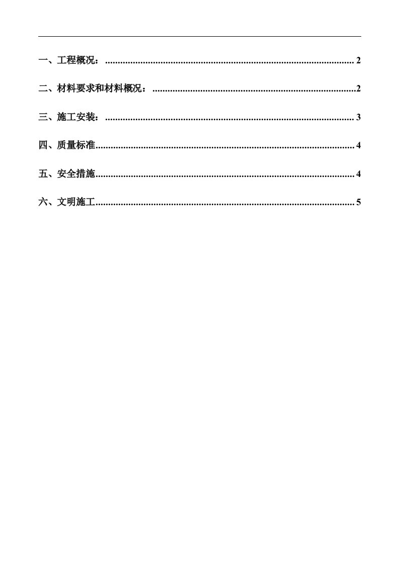 建筑资料-力神锂离子动力电池厂房吸声板安装方案