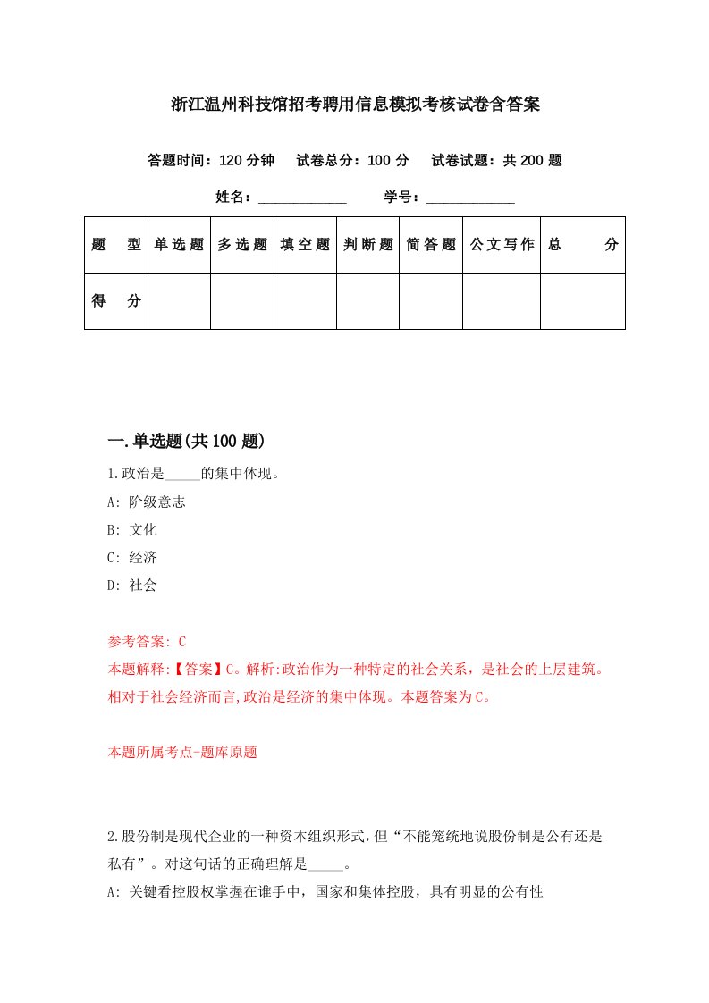 浙江温州科技馆招考聘用信息模拟考核试卷含答案6