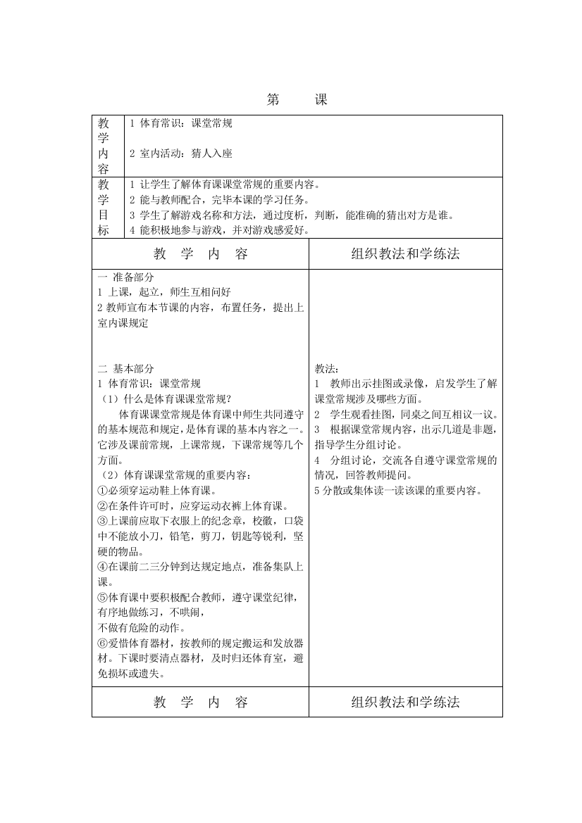 苏教版小学体育二年级下册全册教案表格式