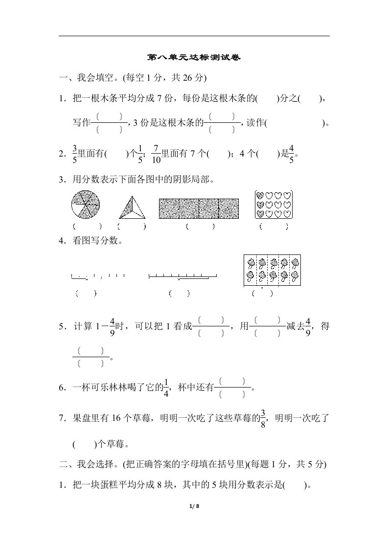 人教版小学数学三年级上册第八单元达标测试卷