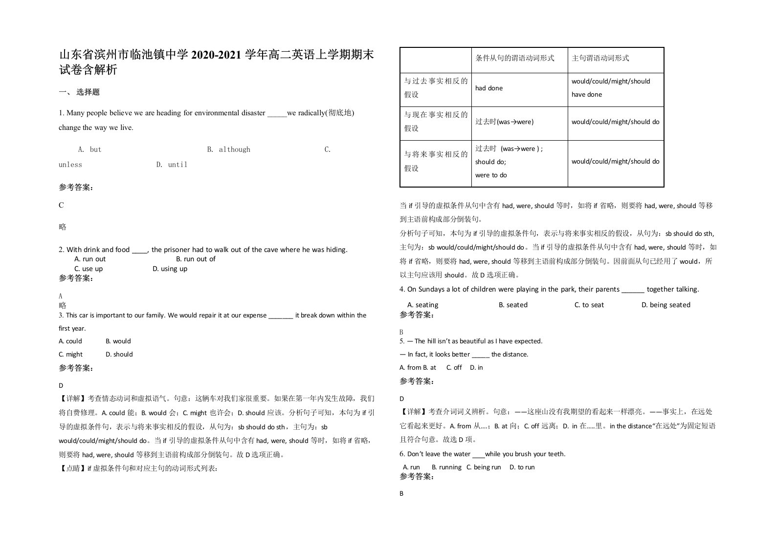 山东省滨州市临池镇中学2020-2021学年高二英语上学期期末试卷含解析