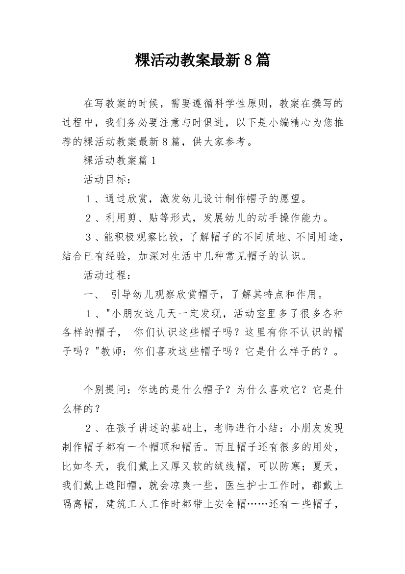 粿活动教案最新8篇