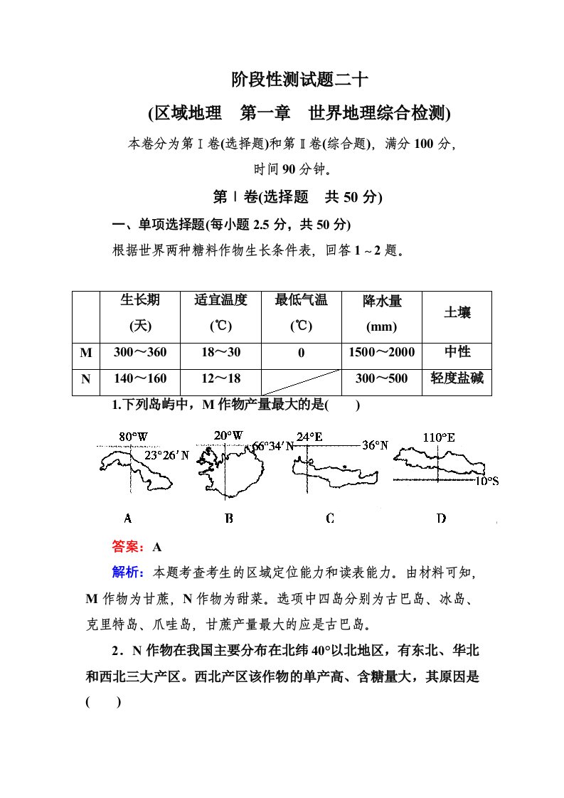 2013走向高考,贾凤山,高中总复习,地理,阶段性测试题二十