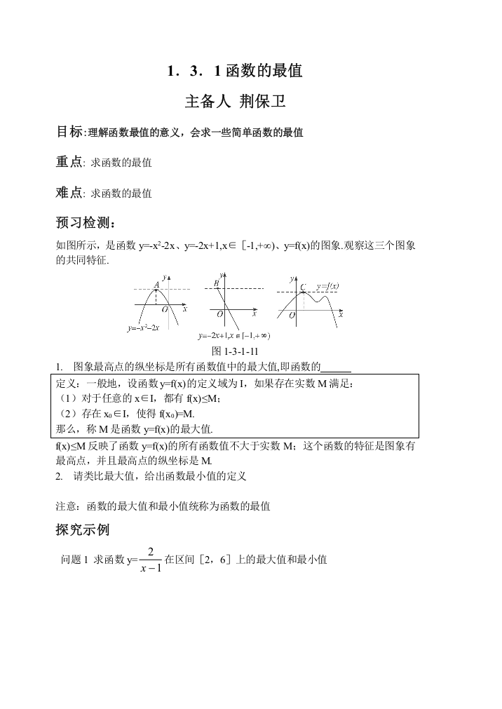 1。3。1--函数的最值