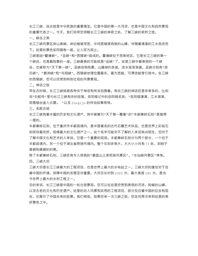 长江三峡导游词精选范文800字