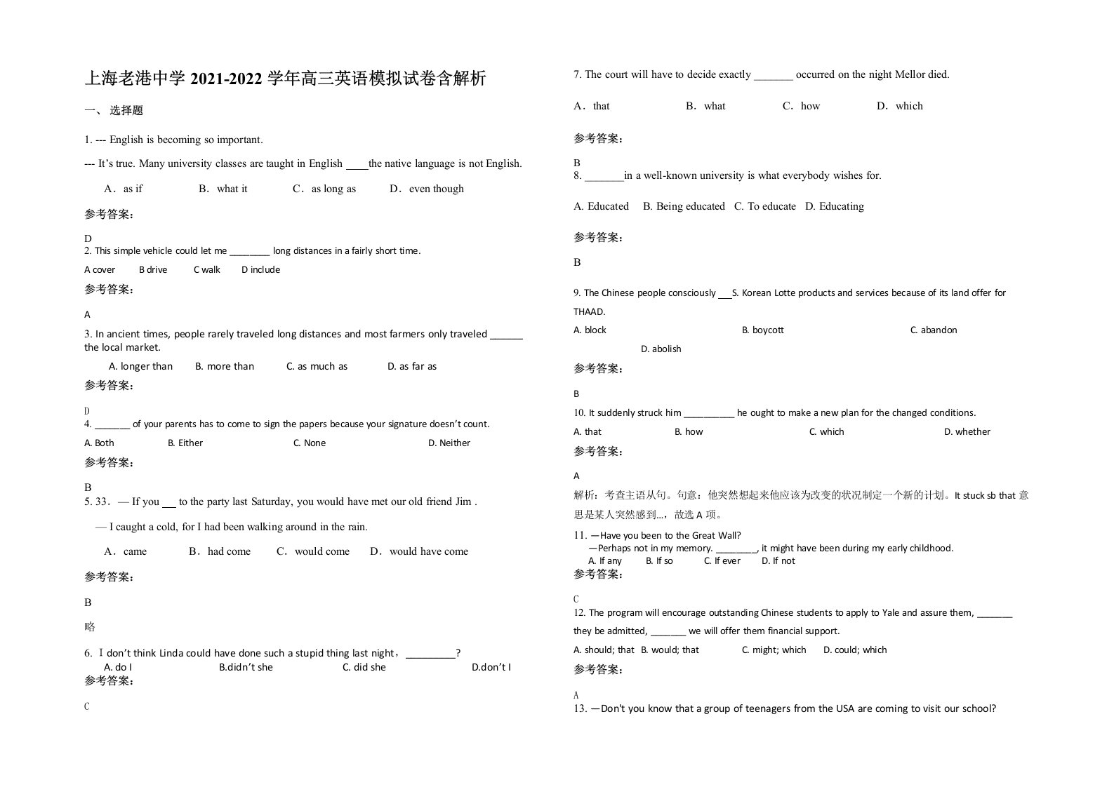 上海老港中学2021-2022学年高三英语模拟试卷含解析