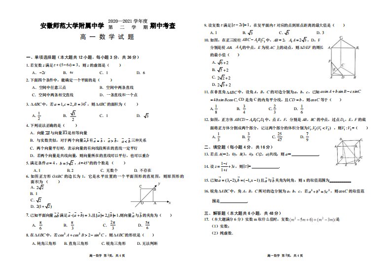 安徽省安徽师范大学附属中学2020