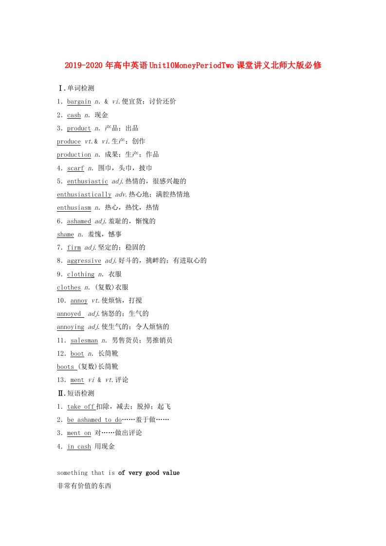 2019-2020年高中英语Unit10MoneyPeriodTwo课堂讲义北师大版必修