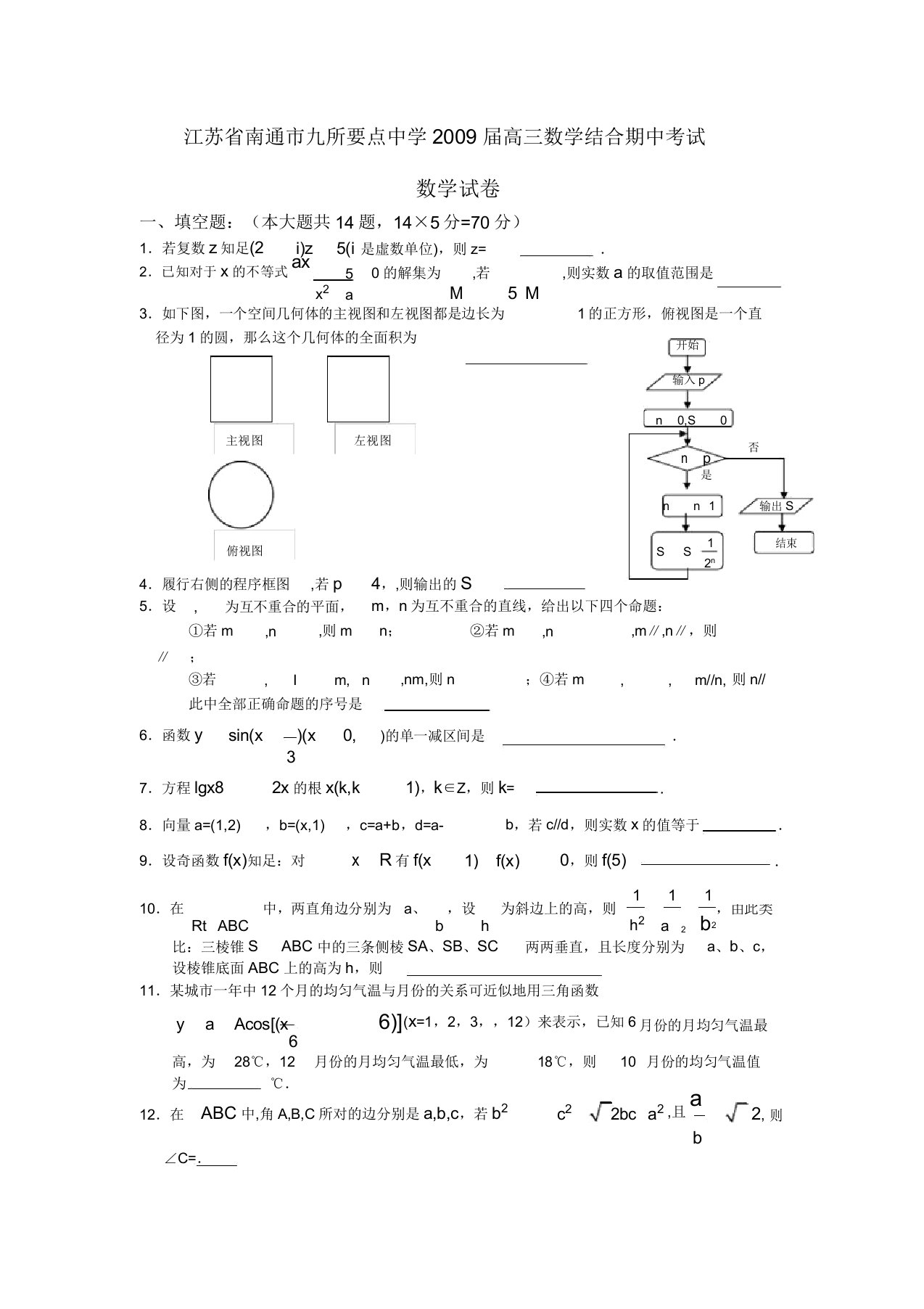 南通市重点中学届高三数学联合期中试题