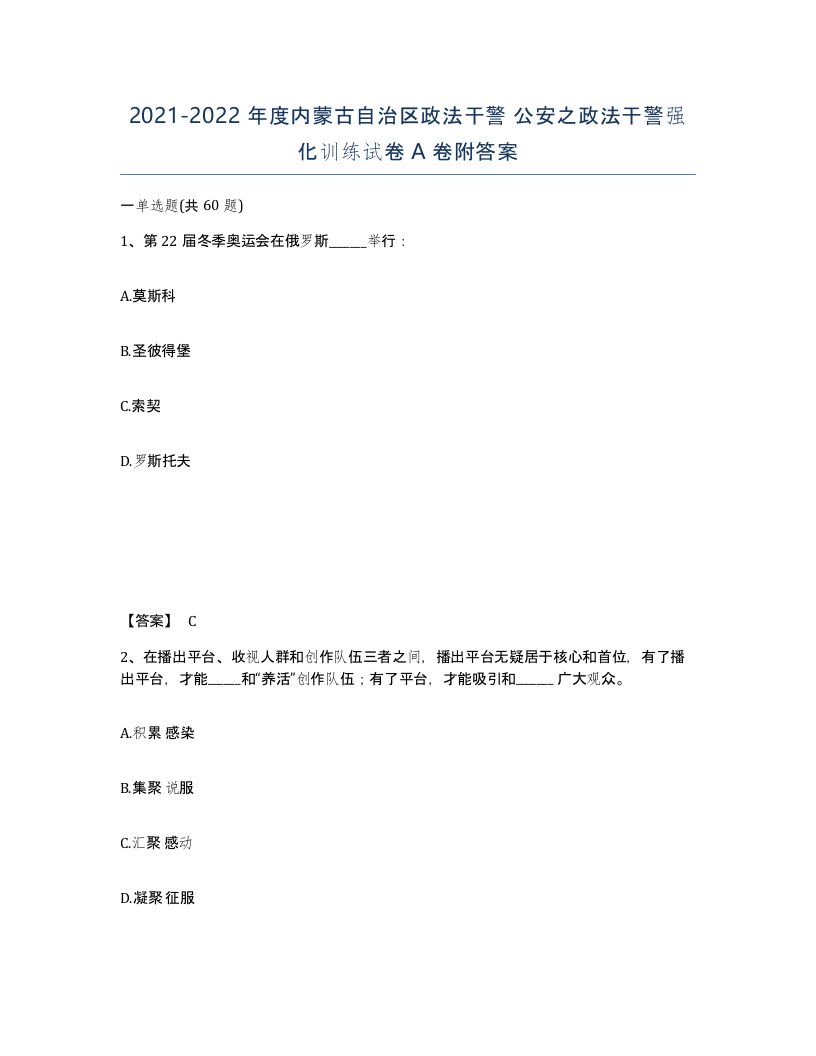 2021-2022年度内蒙古自治区政法干警公安之政法干警强化训练试卷A卷附答案