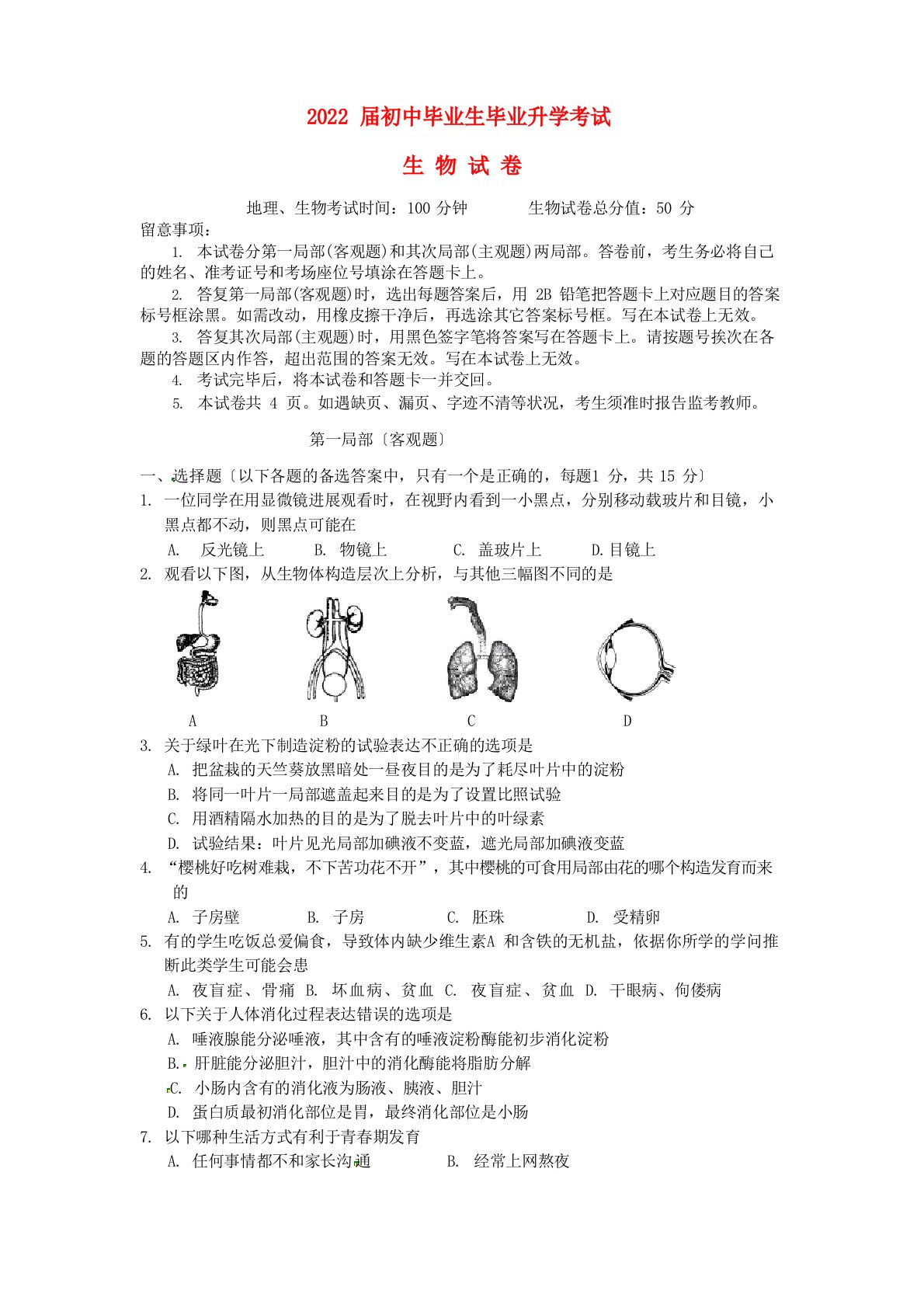 辽宁省营口市2022年中考生物真题试题(含答案)