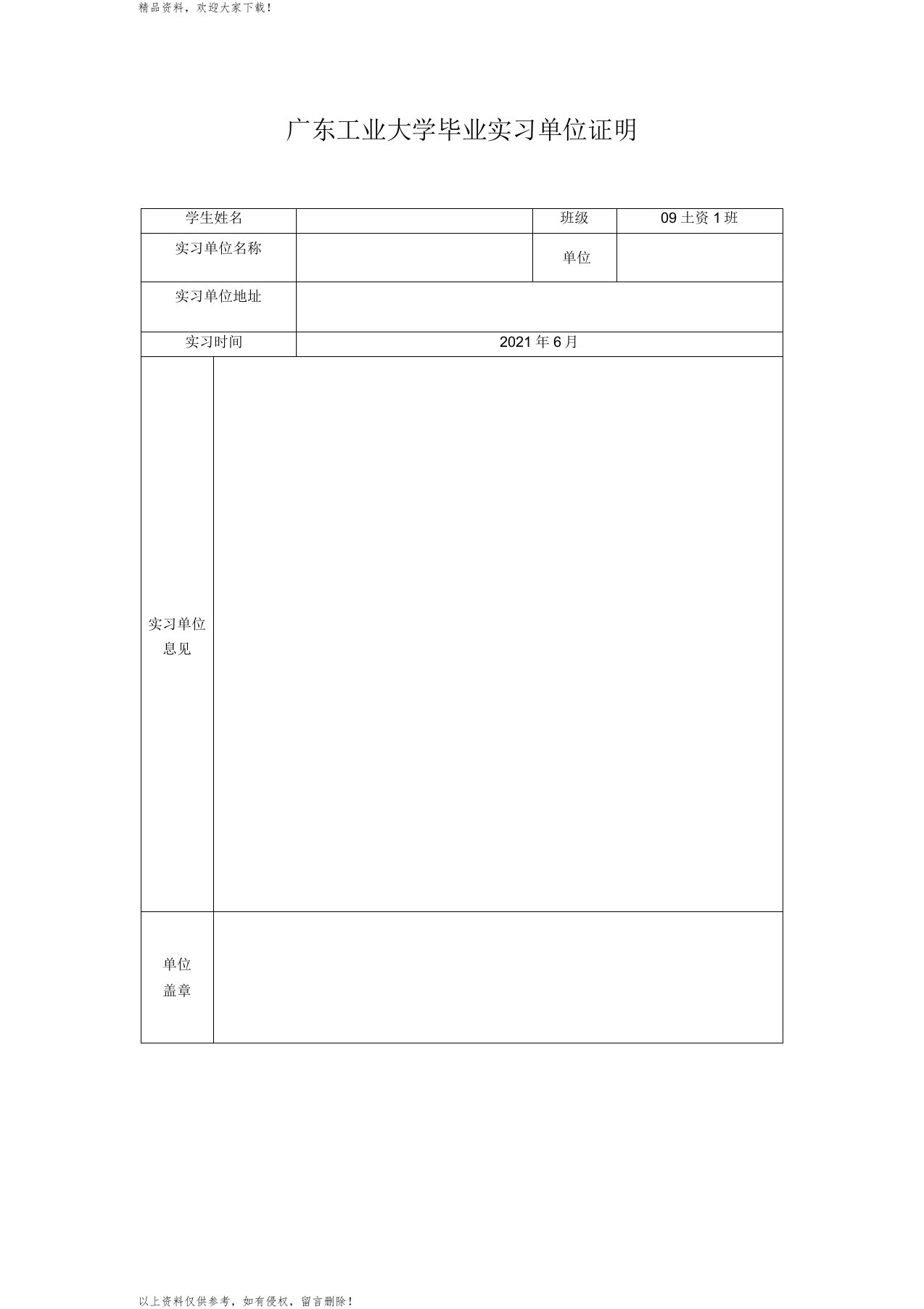 法律专业实习报告(2)