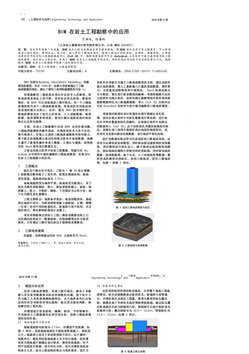 BIM技术在岩土工程勘察设计中的应用