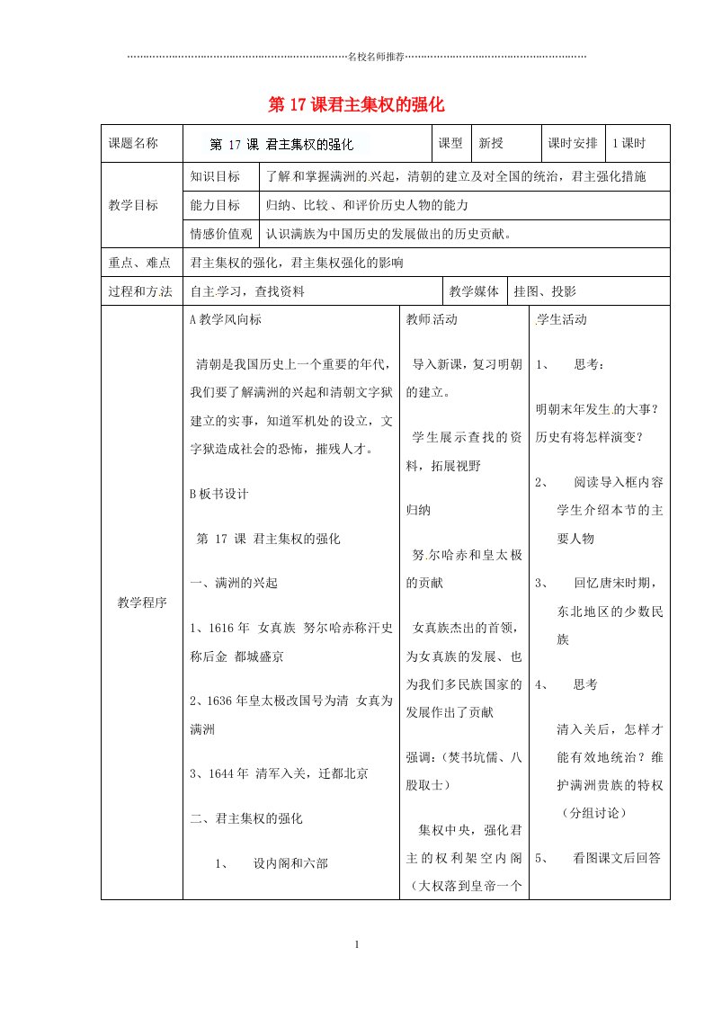 江苏省无锡市东绛实验学校初中七年级历史下册