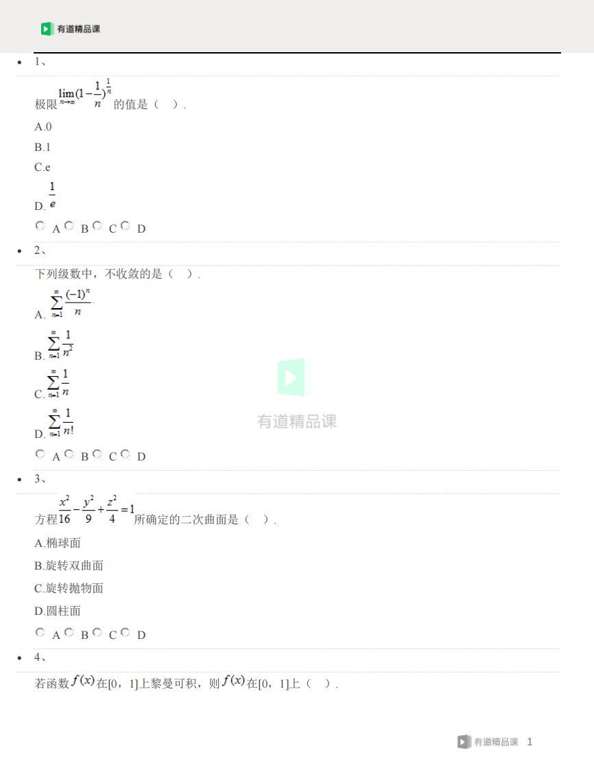 16上数学