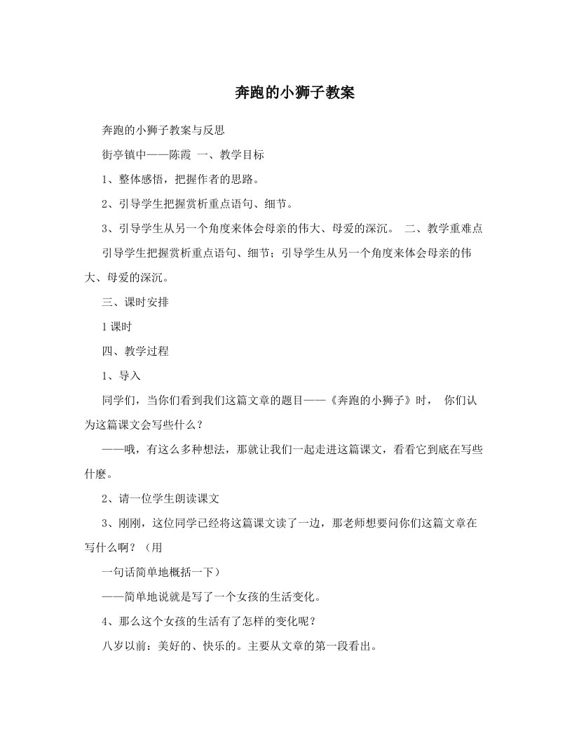 奔跑的小狮子教案