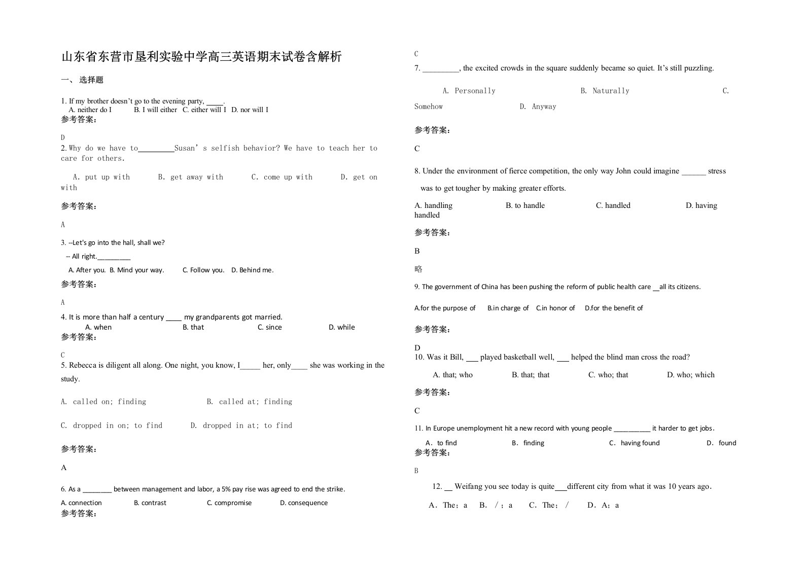 山东省东营市垦利实验中学高三英语期末试卷含解析