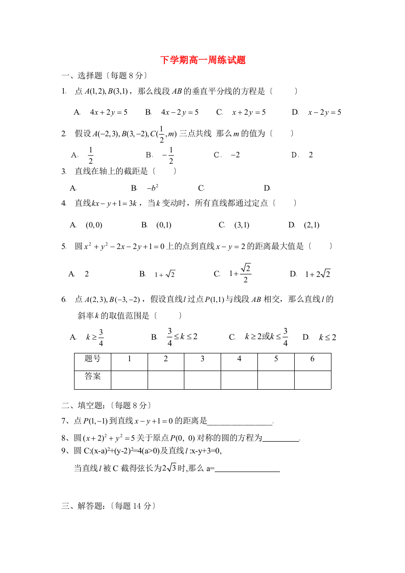 下学期高一周练试题