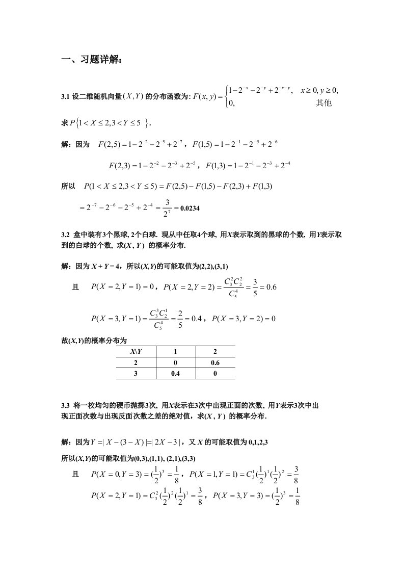 概率论与数理统计学1至7章课后答案