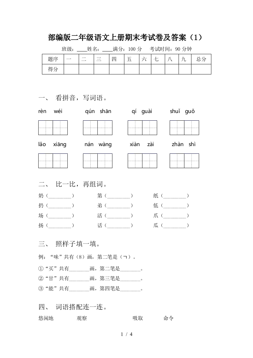 部编版二年级语文上册期末考试卷及答案(1)