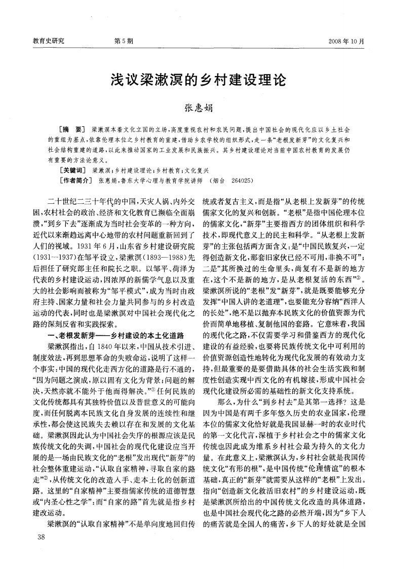 浅议梁漱溟的乡村建设理论.pdf