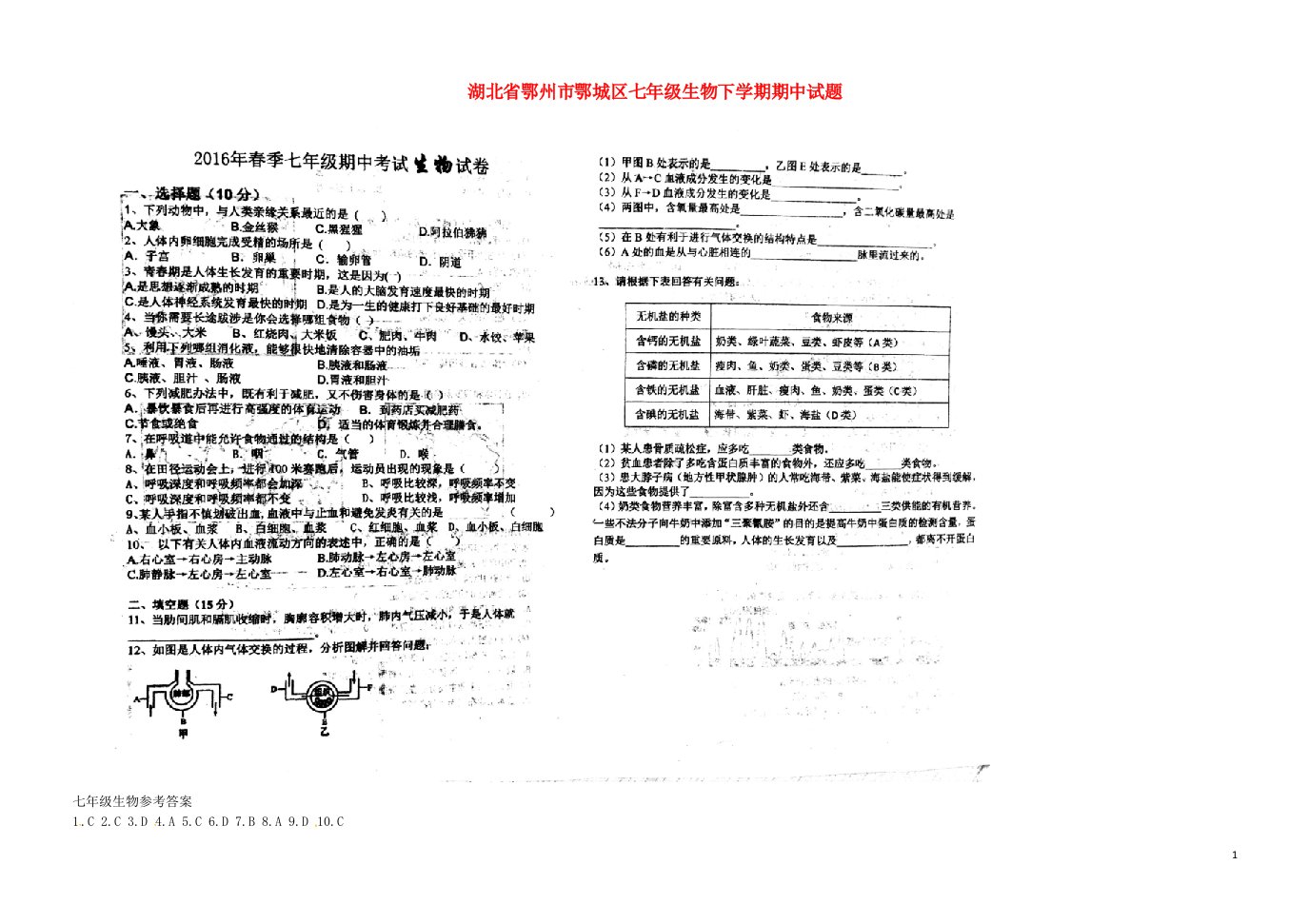 湖北省鄂州市鄂城区七级生物下学期期中试题（扫描版）