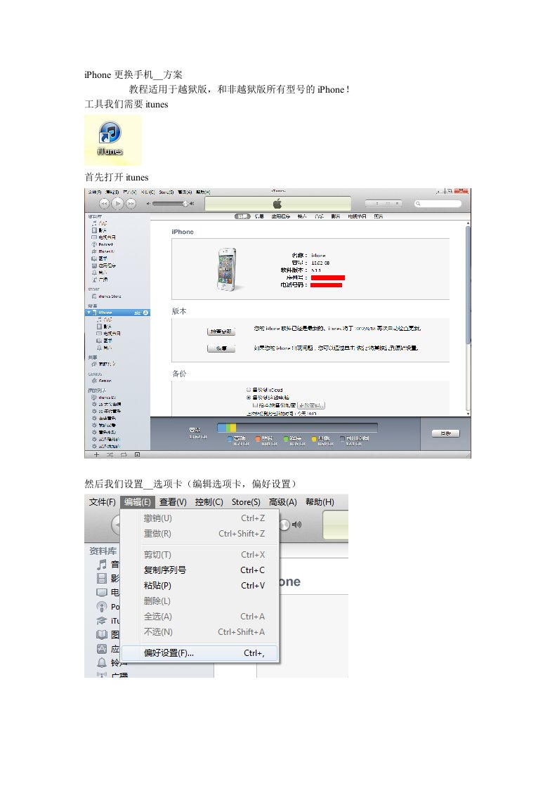 iPhone更换手机铃声方案