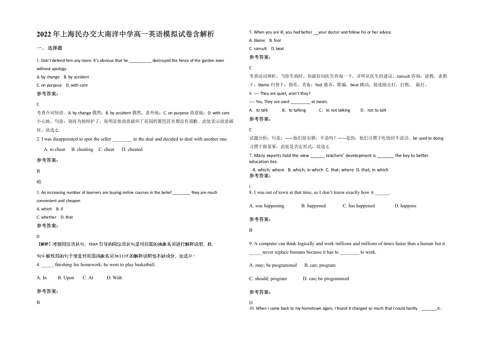 2022年上海民办交大南洋中学高一英语模拟试卷含解析