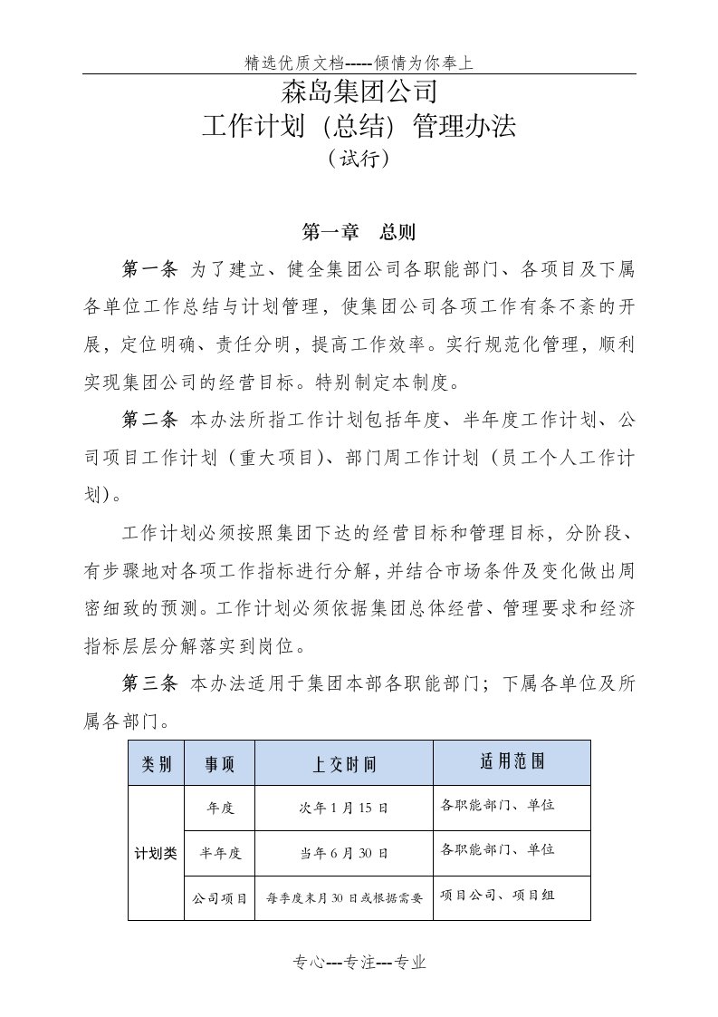 工作计划管理办法(共14页)