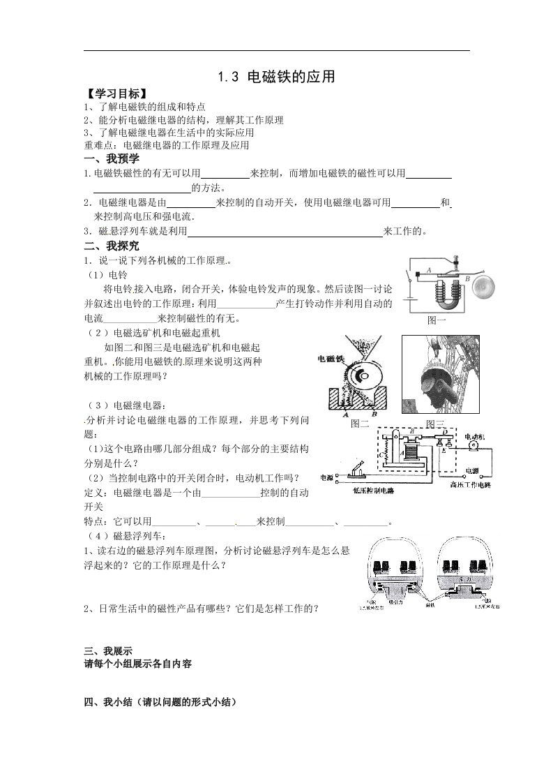 2016春浙教版科学八下1.3《电磁铁的应用》word学案