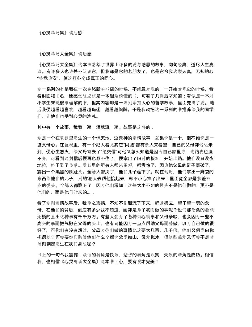 心灵鸡汤集读后感