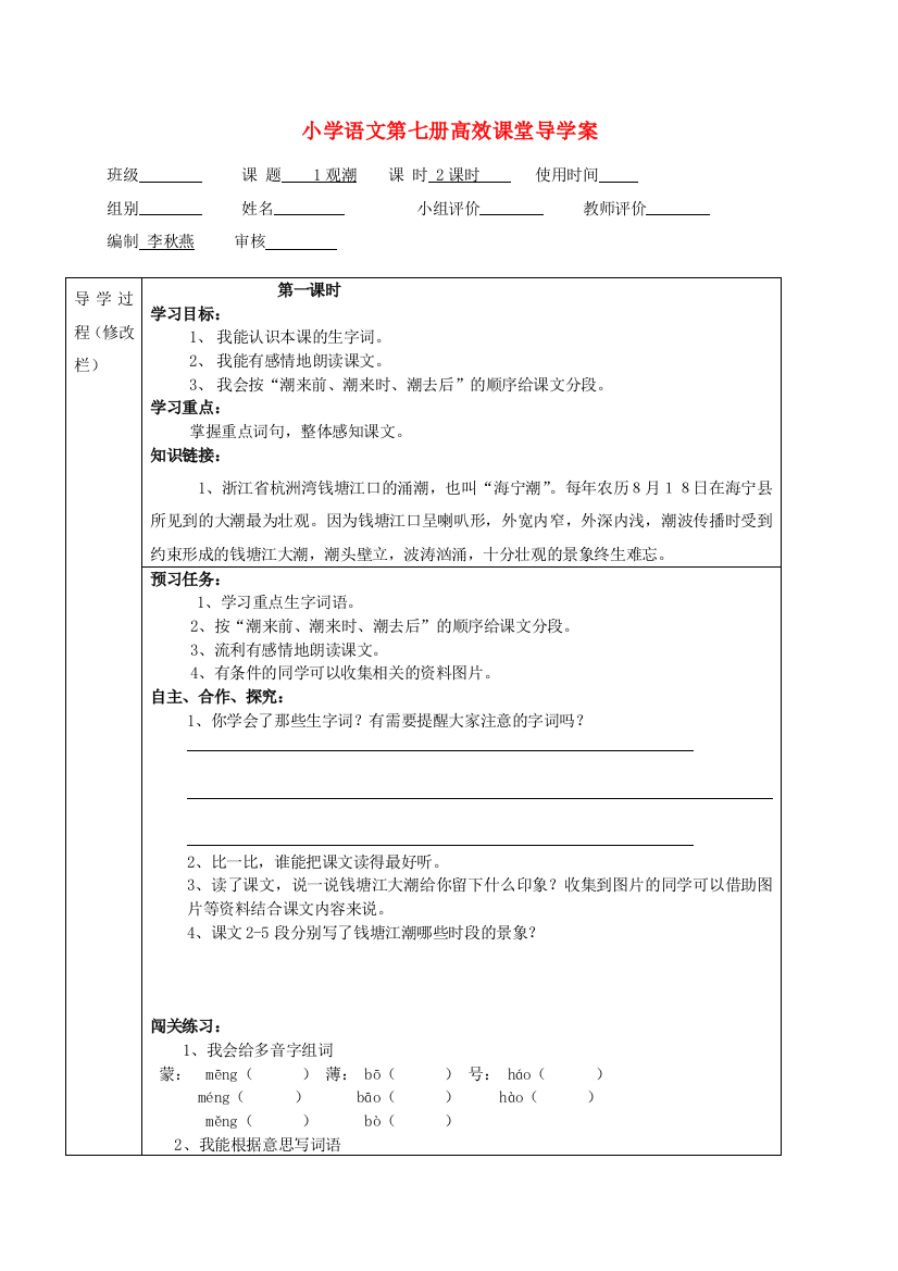 四年级语文上册-高效课堂导学案(第七册)-人教新课标版-人教新课标版