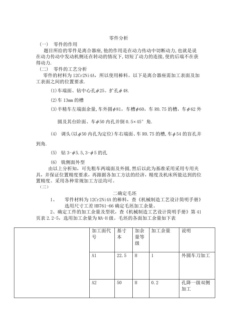 离合器座机械加工工艺规程及表面处理毕业设计