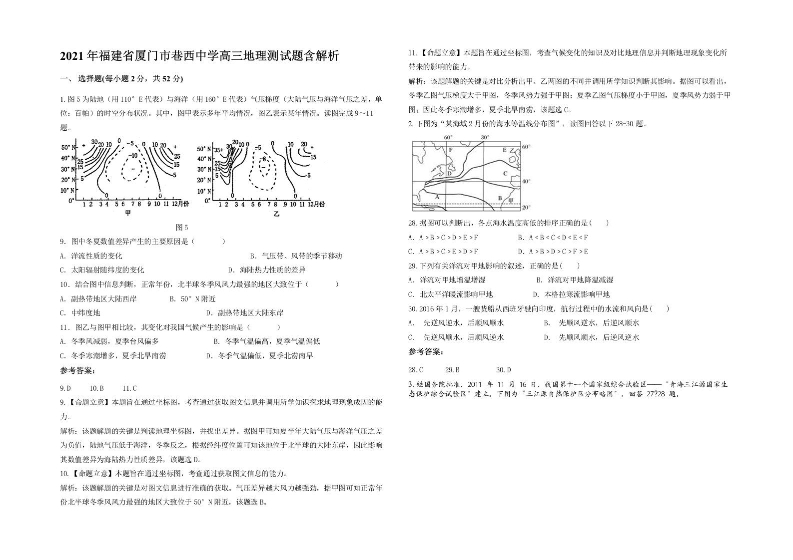 2021年福建省厦门市巷西中学高三地理测试题含解析