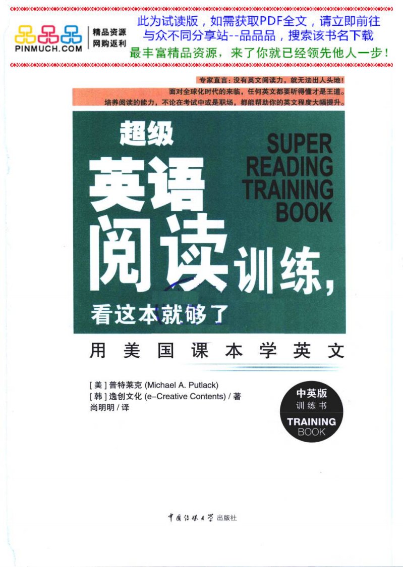 超级英语阅读训练，看这本就够了